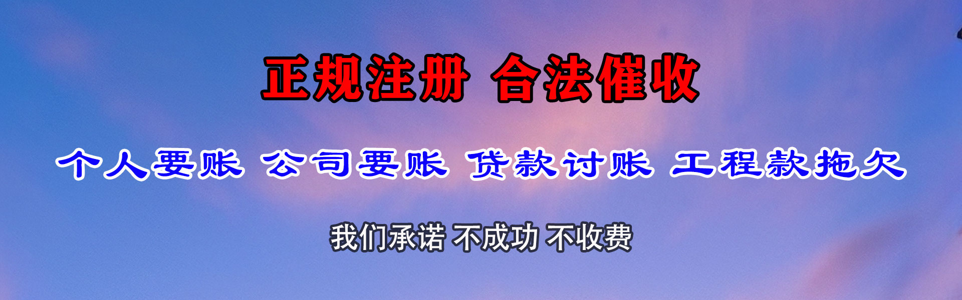 梅县催债公司
